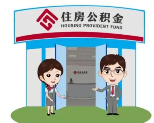 柳州公积金怎么取（如何取公积金）